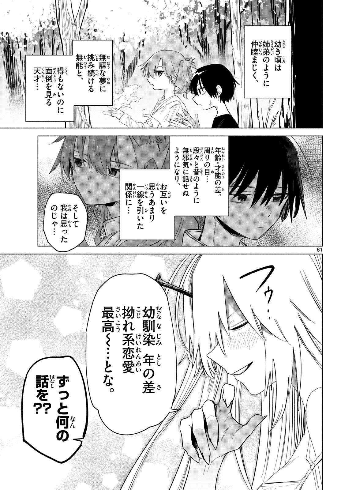 Musai no Shoukanshi - Chapter 1 - Page 57