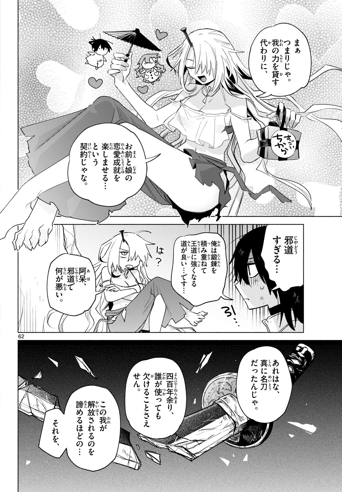 Musai no Shoukanshi - Chapter 1 - Page 58