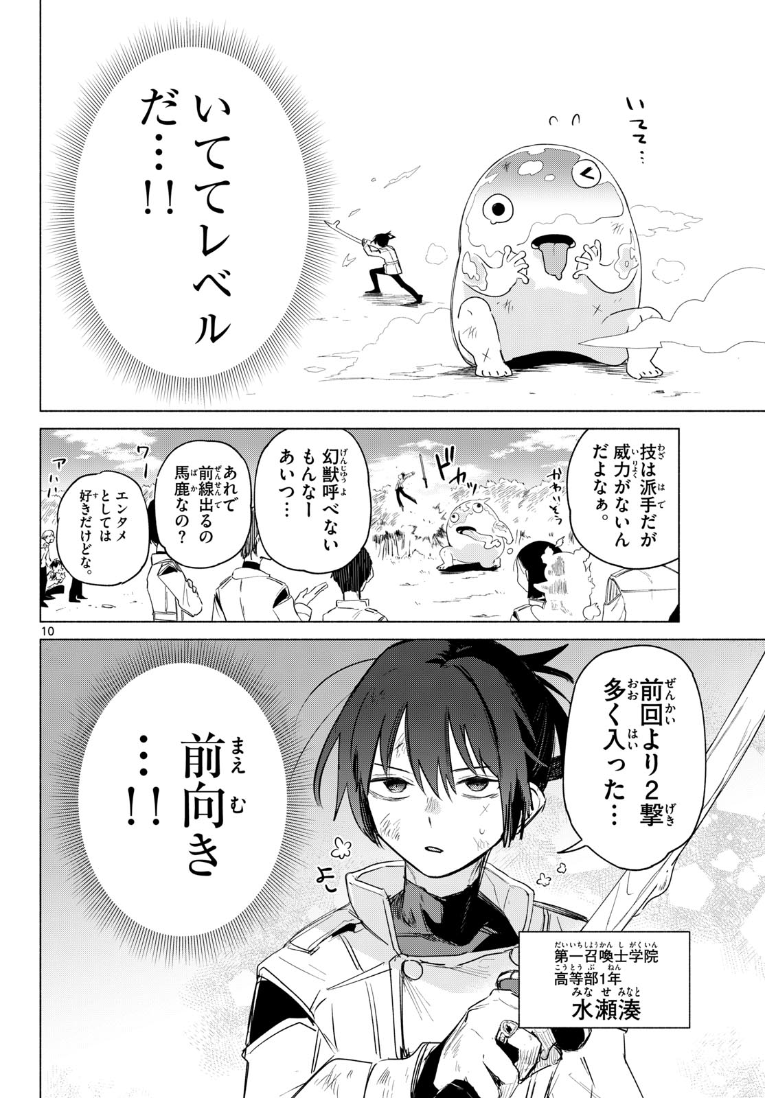 Musai no Shoukanshi - Chapter 1 - Page 6