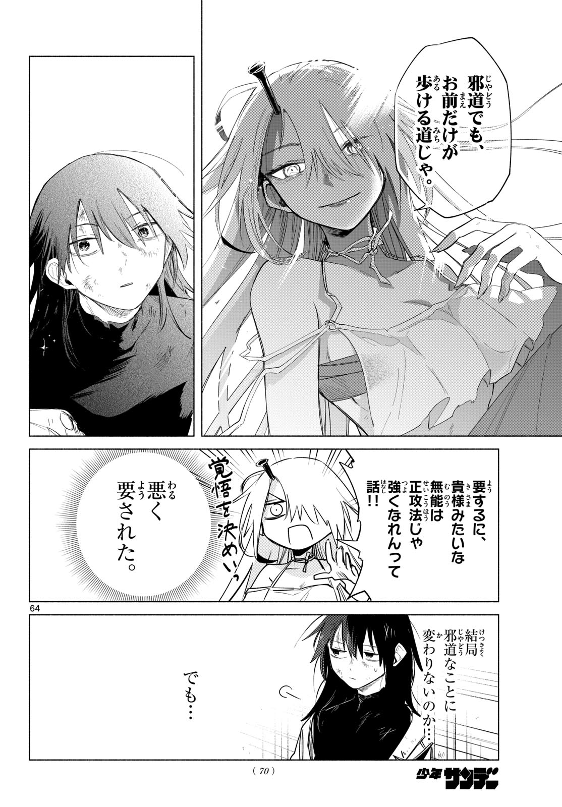 Musai no Shoukanshi - Chapter 1 - Page 60