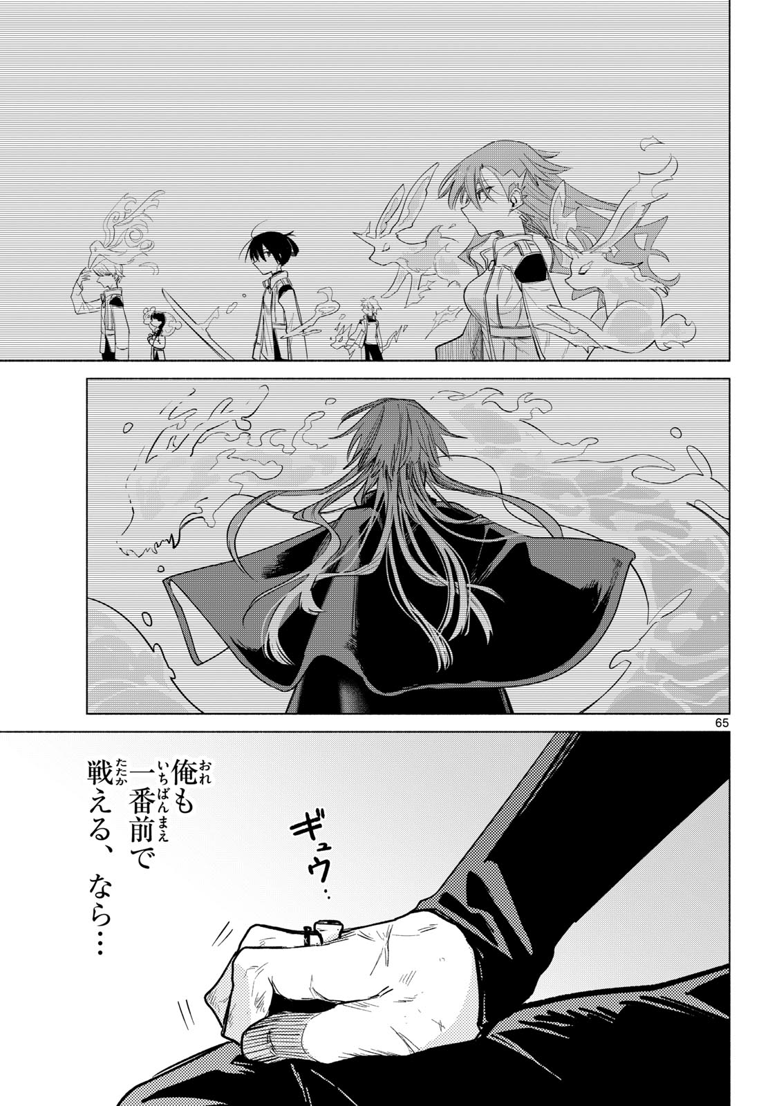 Musai no Shoukanshi - Chapter 1 - Page 61