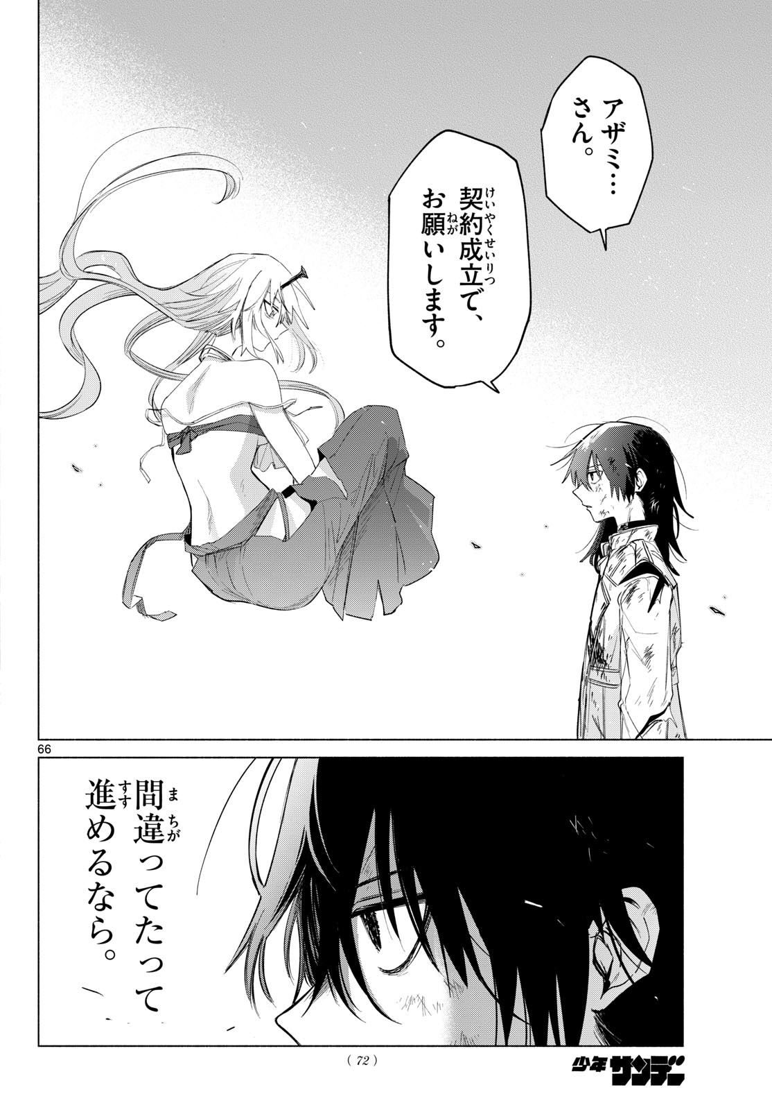 Musai no Shoukanshi - Chapter 1 - Page 62