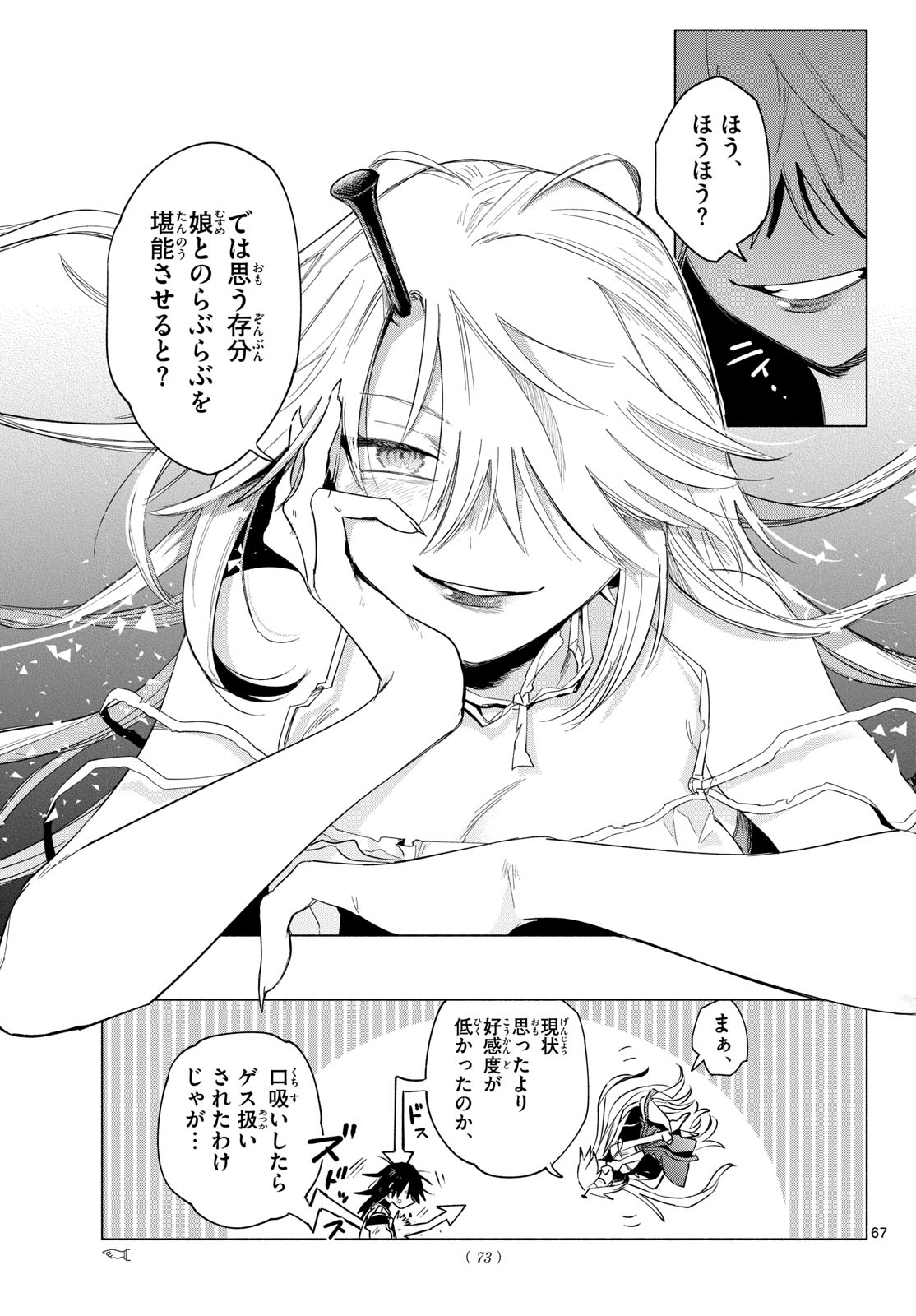 Musai no Shoukanshi - Chapter 1 - Page 63