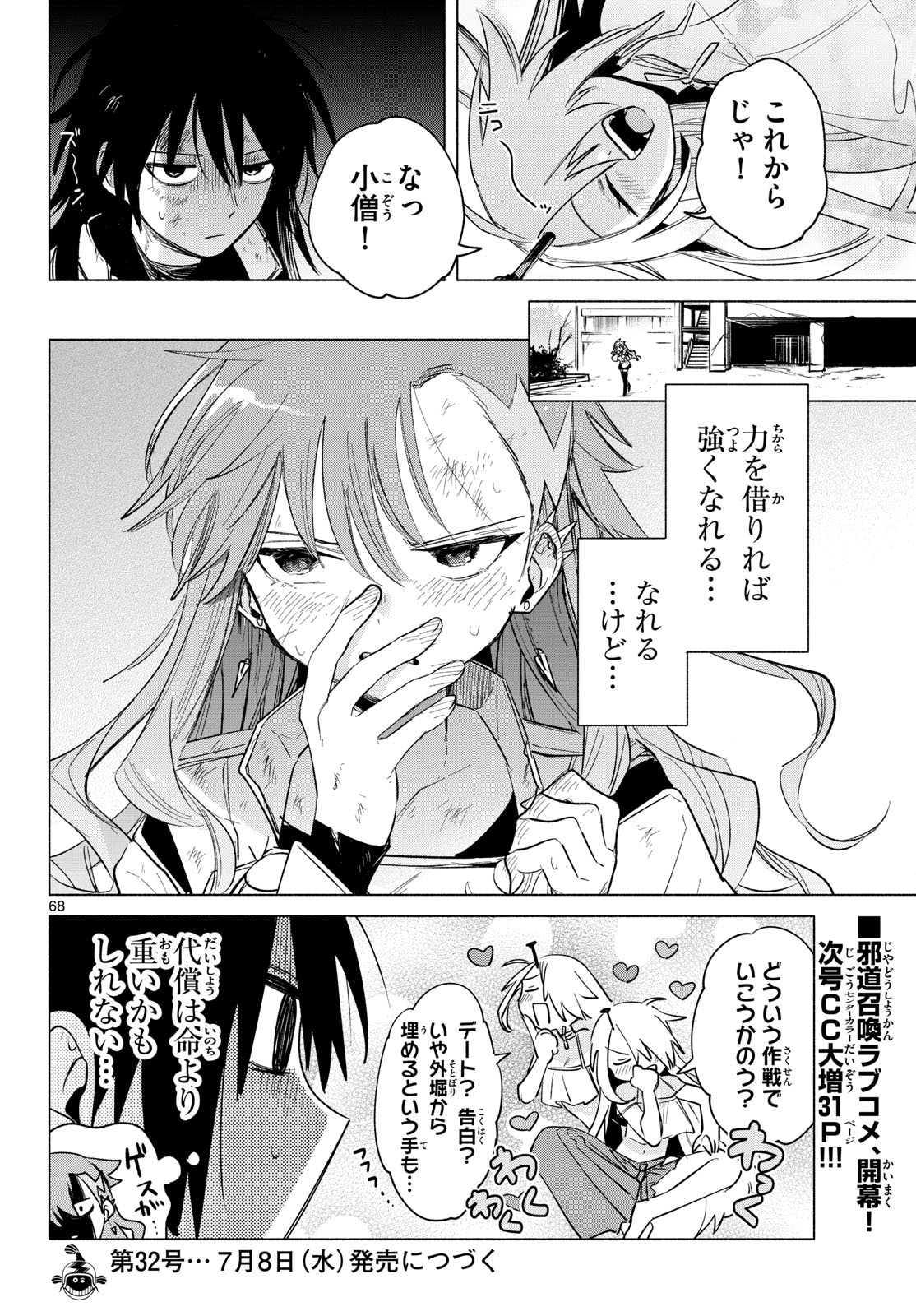Musai no Shoukanshi - Chapter 1 - Page 64
