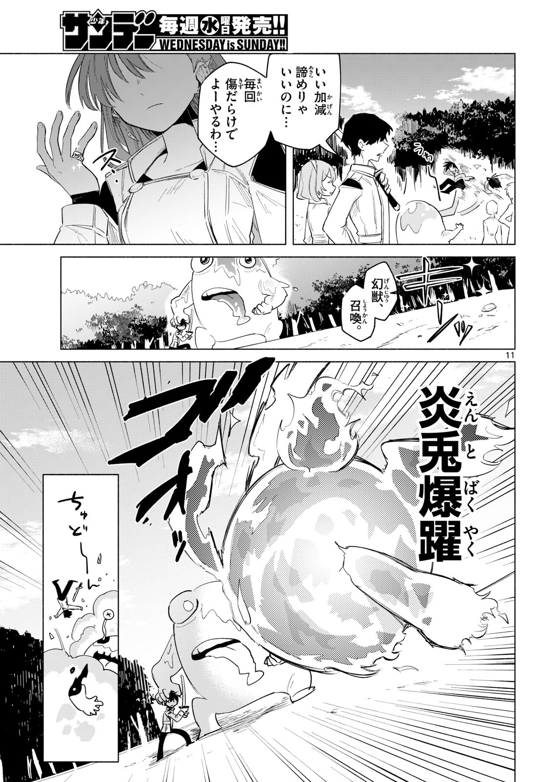 Musai no Shoukanshi - Chapter 1 - Page 7