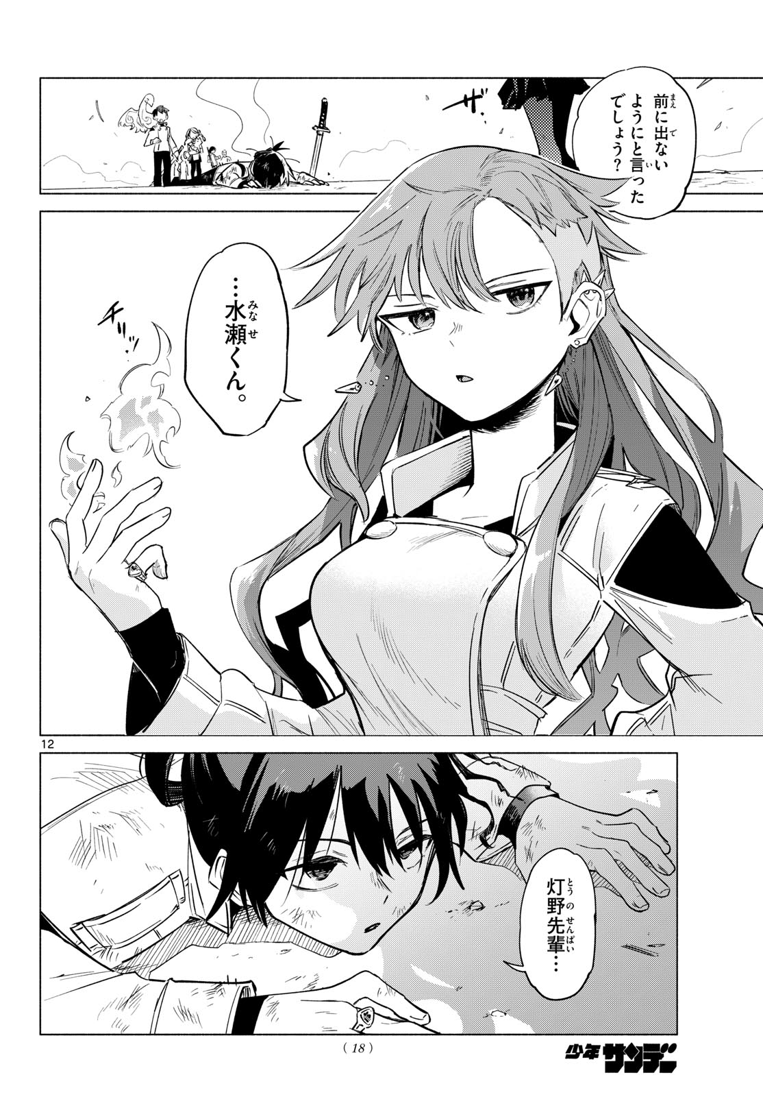 Musai no Shoukanshi - Chapter 1 - Page 8
