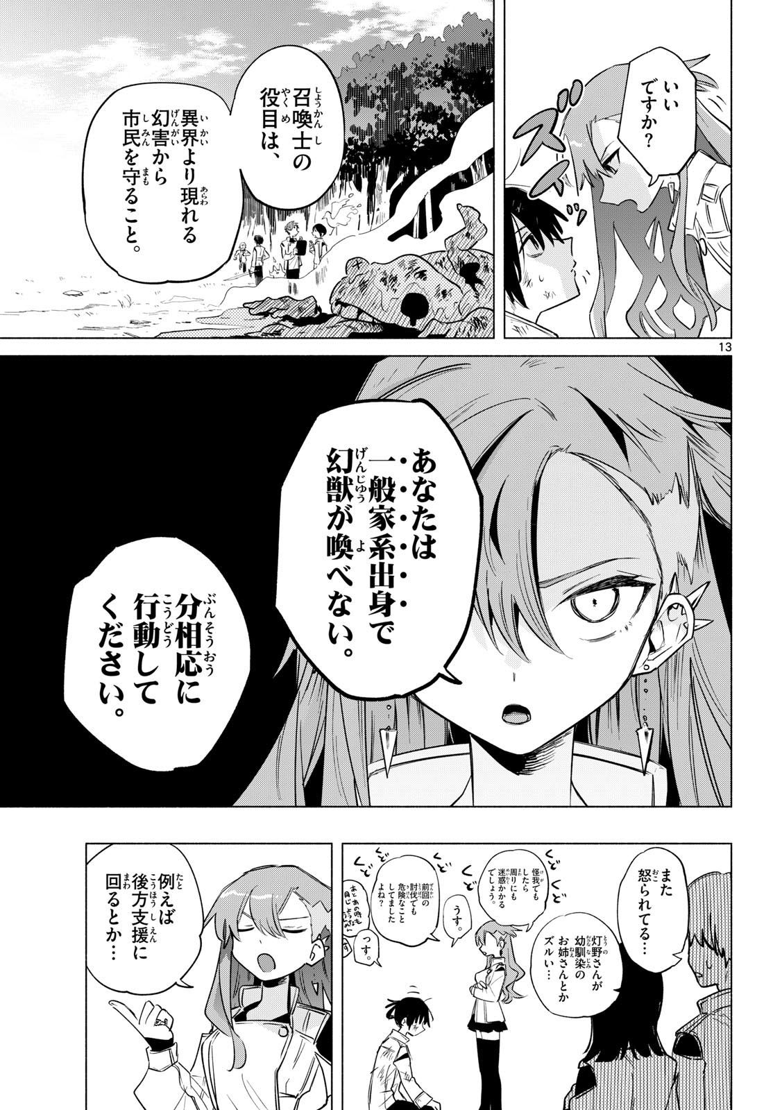 Musai no Shoukanshi - Chapter 1 - Page 9