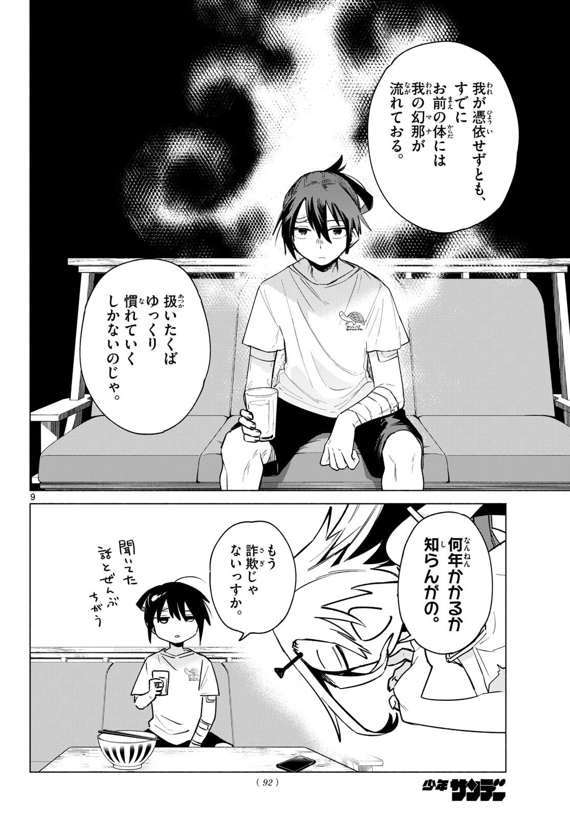 Musai no Shoukanshi - Chapter 2 - Page 10