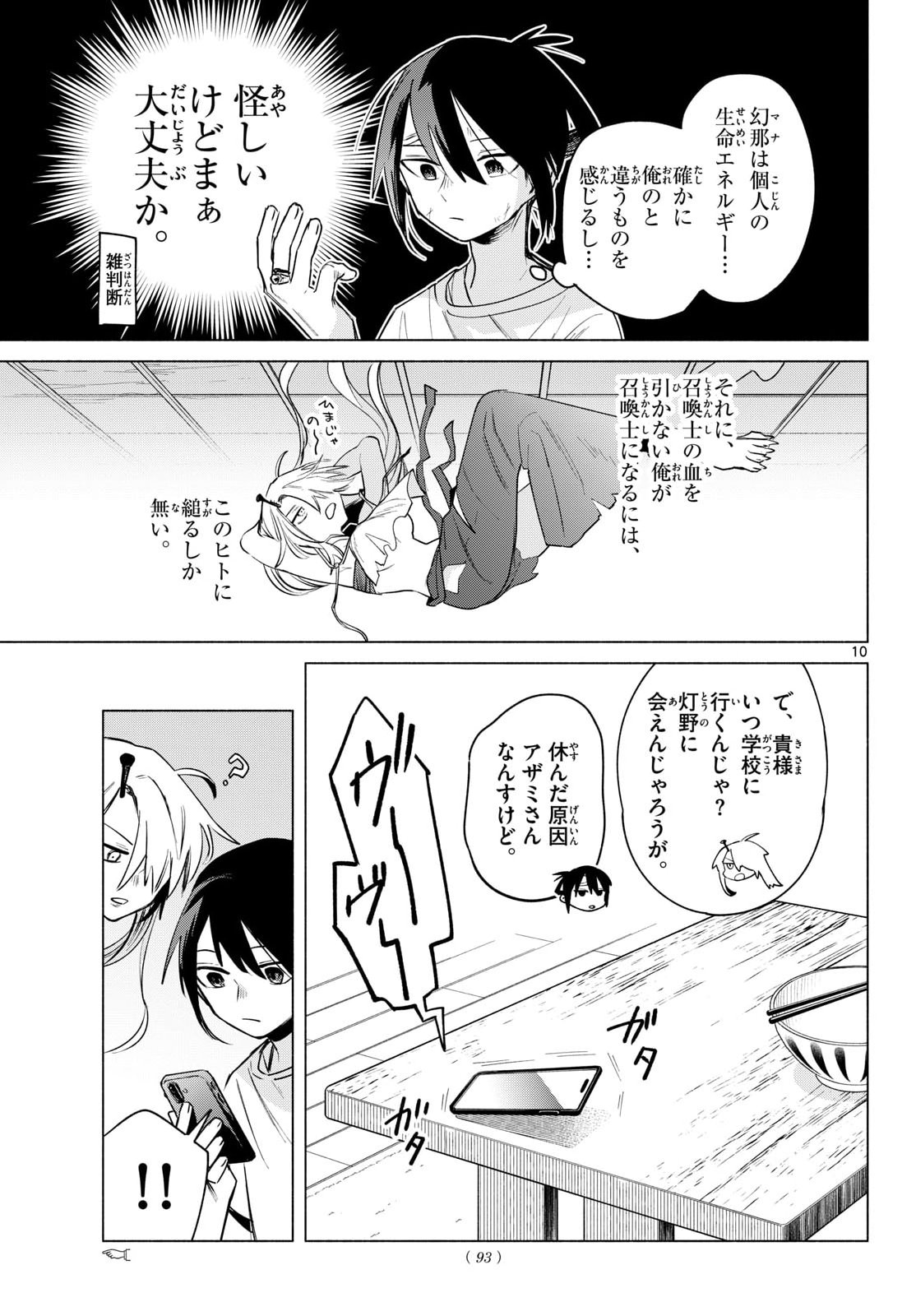Musai no Shoukanshi - Chapter 2 - Page 11