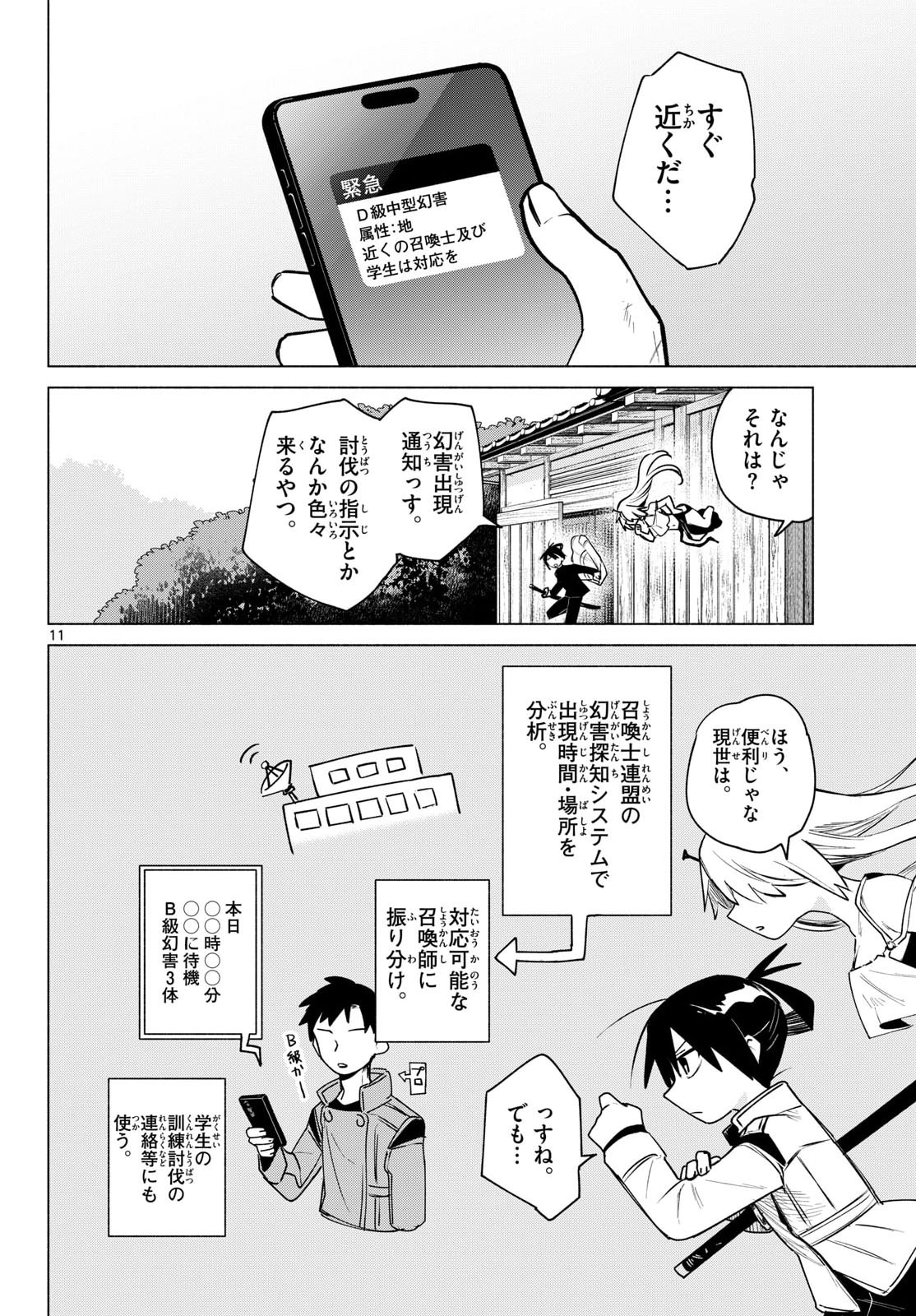 Musai no Shoukanshi - Chapter 2 - Page 12