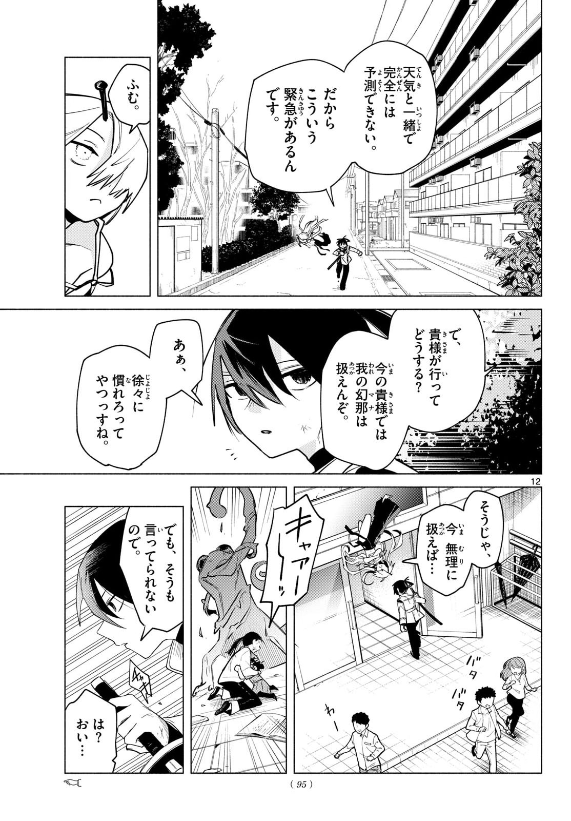 Musai no Shoukanshi - Chapter 2 - Page 13