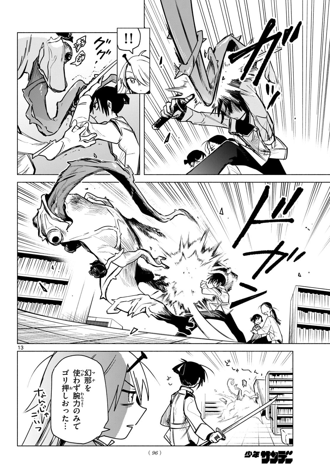 Musai no Shoukanshi - Chapter 2 - Page 14