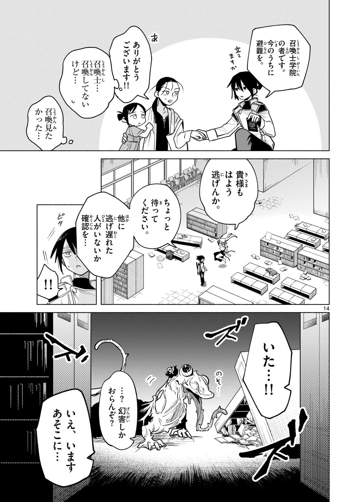 Musai no Shoukanshi - Chapter 2 - Page 15
