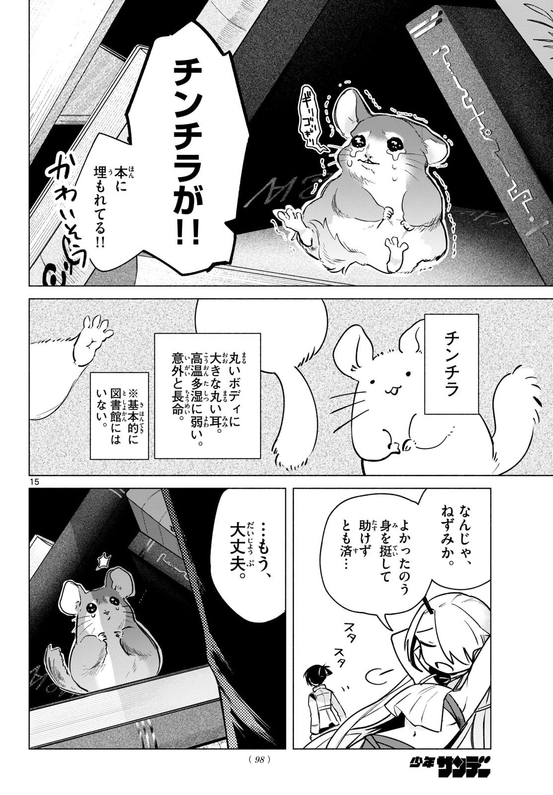 Musai no Shoukanshi - Chapter 2 - Page 16