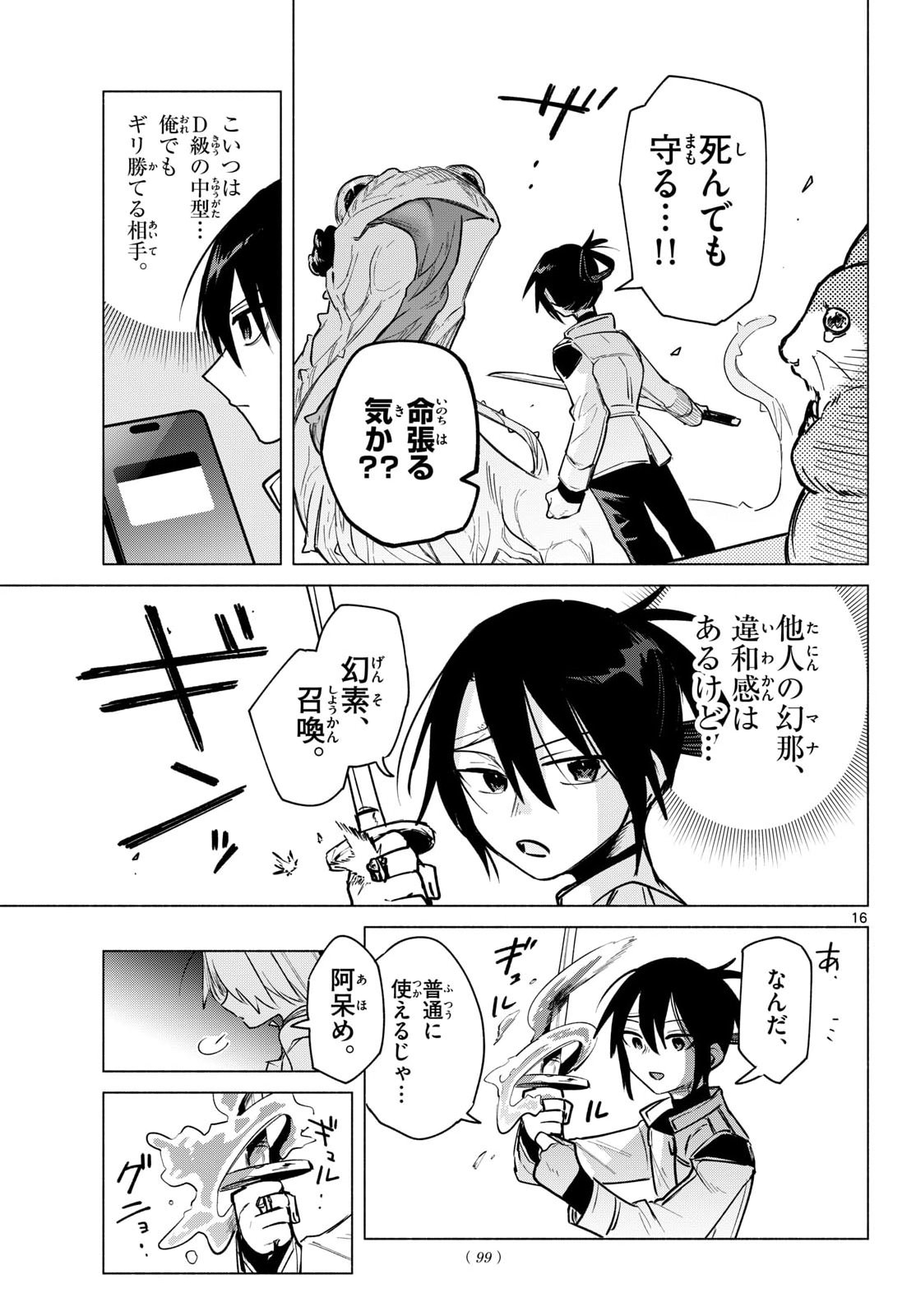 Musai no Shoukanshi - Chapter 2 - Page 17