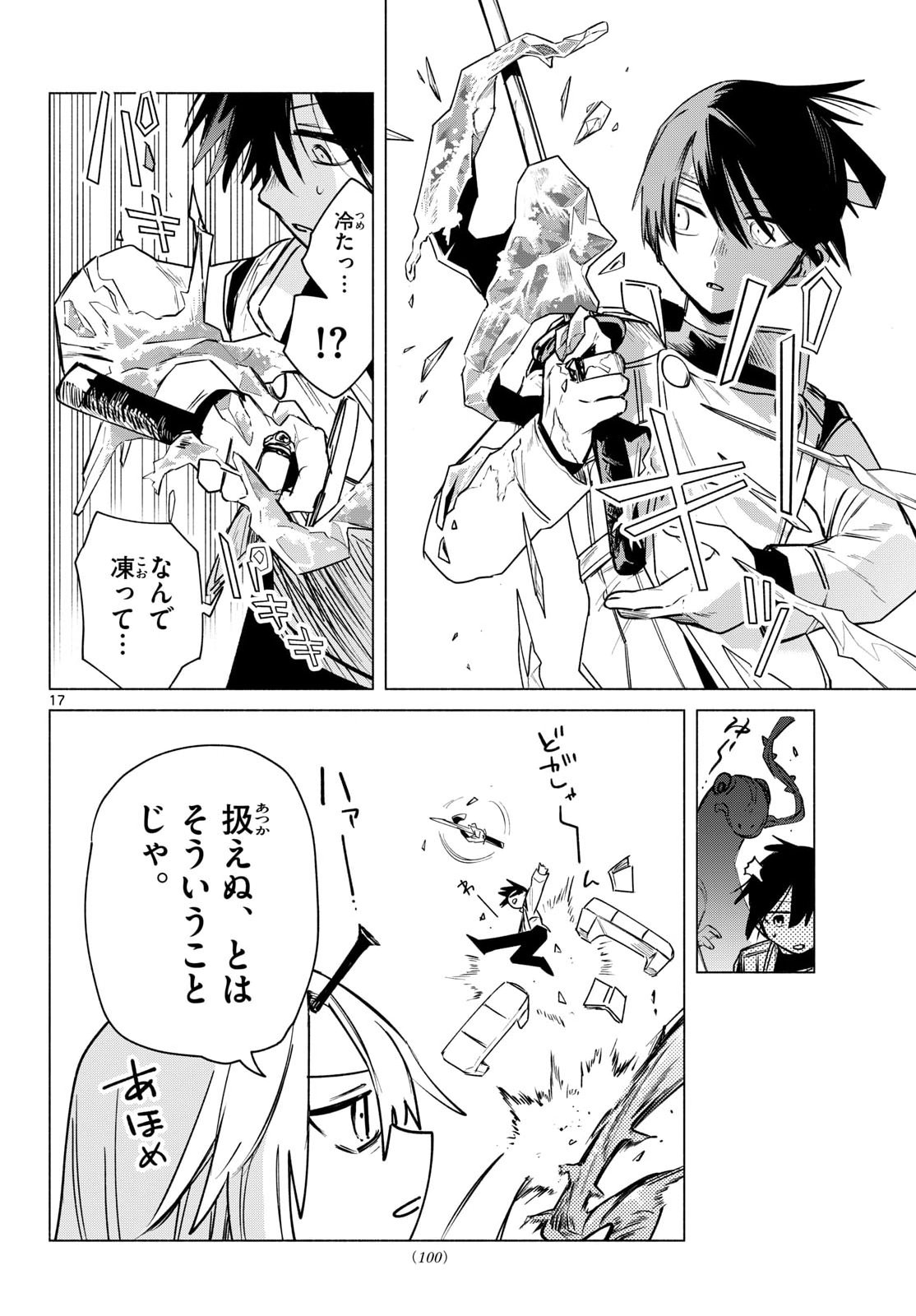 Musai no Shoukanshi - Chapter 2 - Page 18