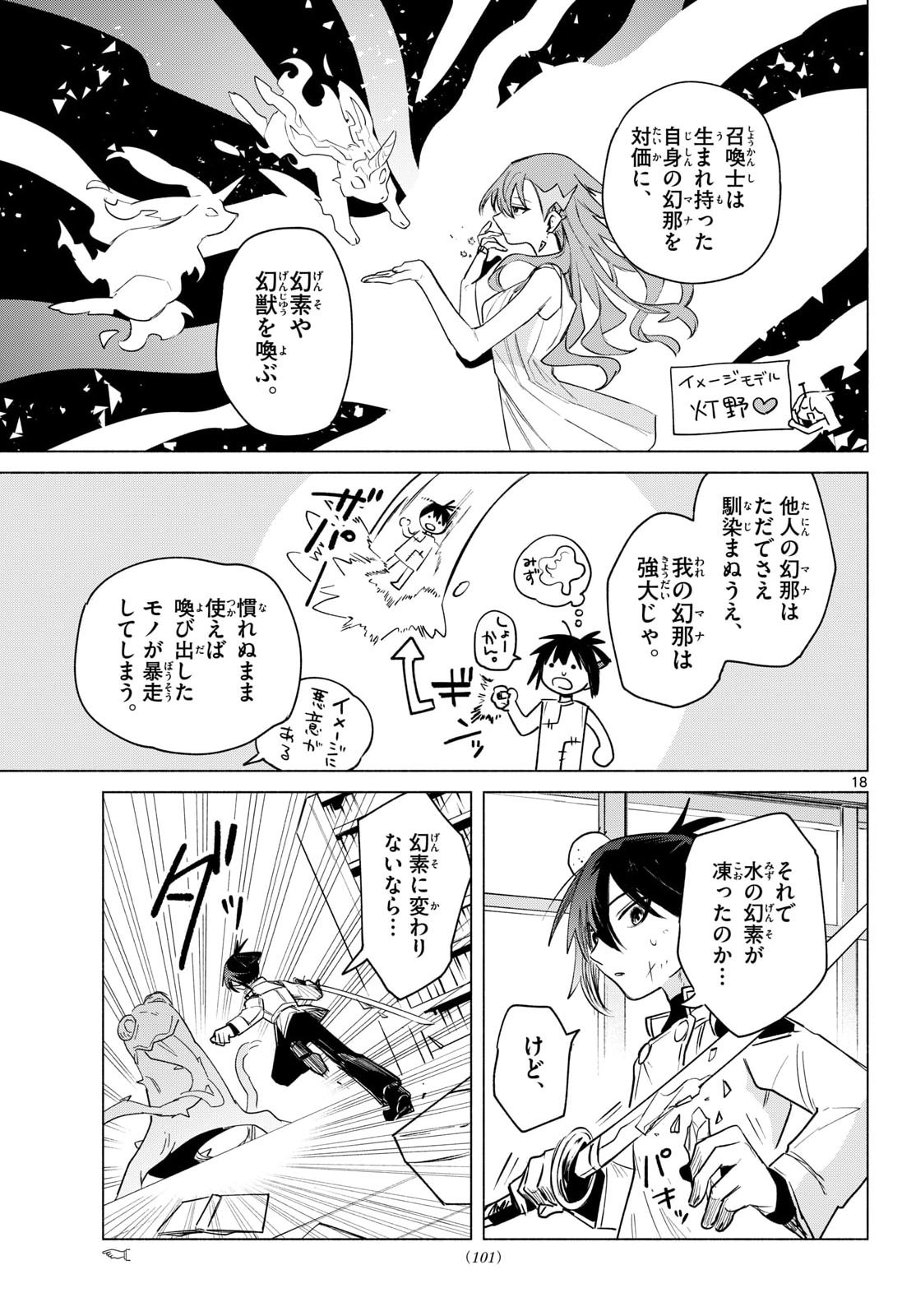 Musai no Shoukanshi - Chapter 2 - Page 19