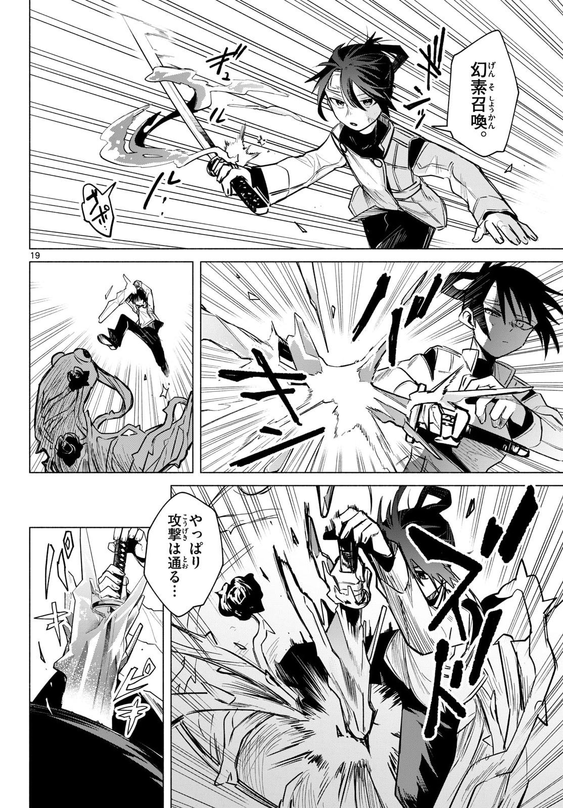 Musai no Shoukanshi - Chapter 2 - Page 20