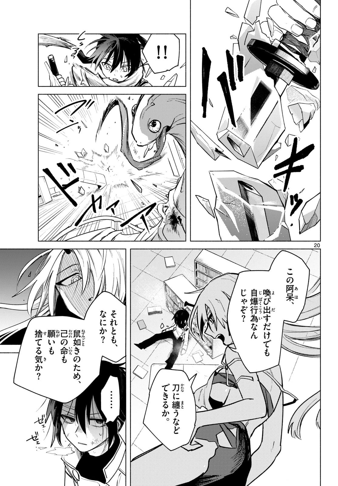 Musai no Shoukanshi - Chapter 2 - Page 21