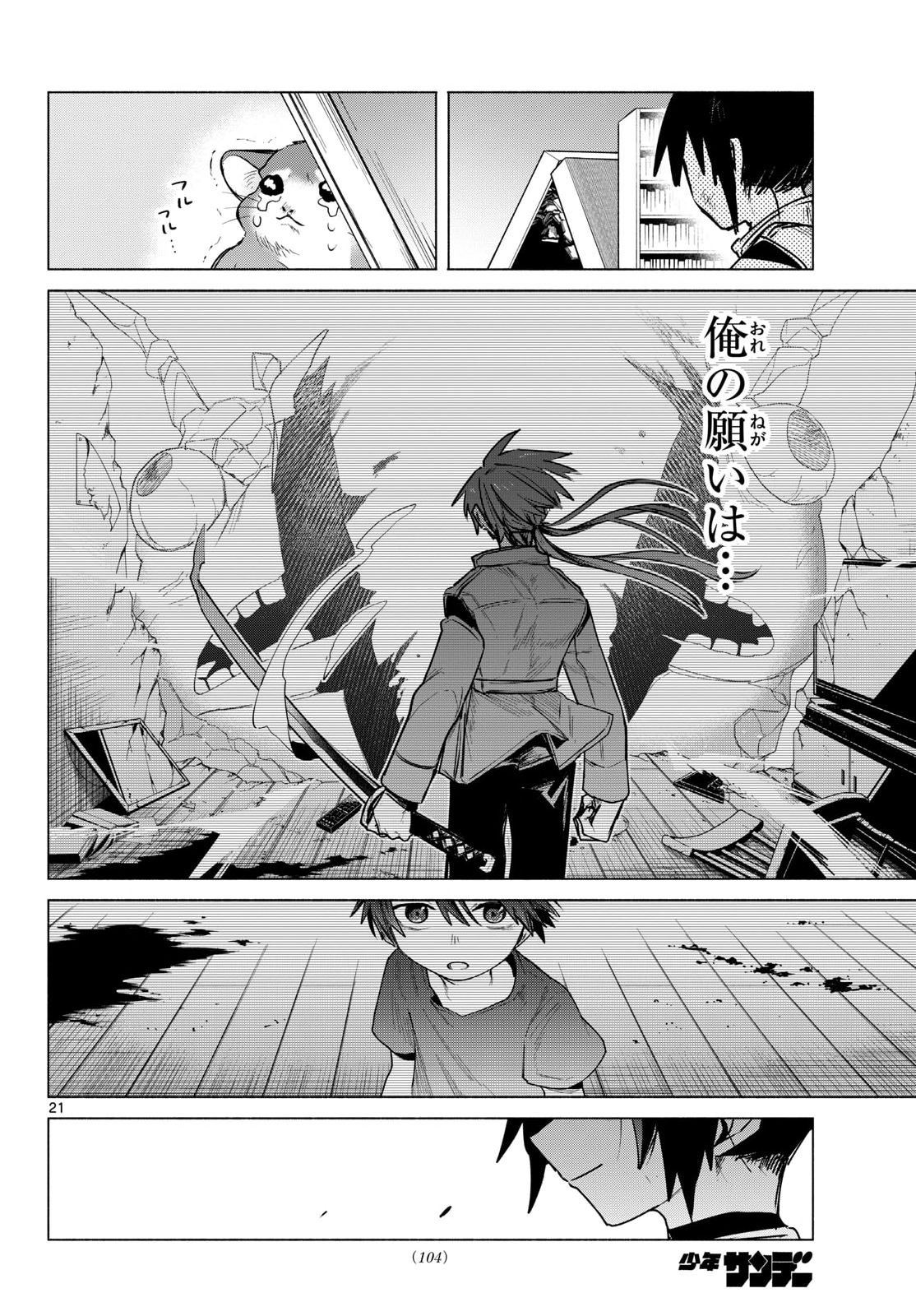 Musai no Shoukanshi - Chapter 2 - Page 22