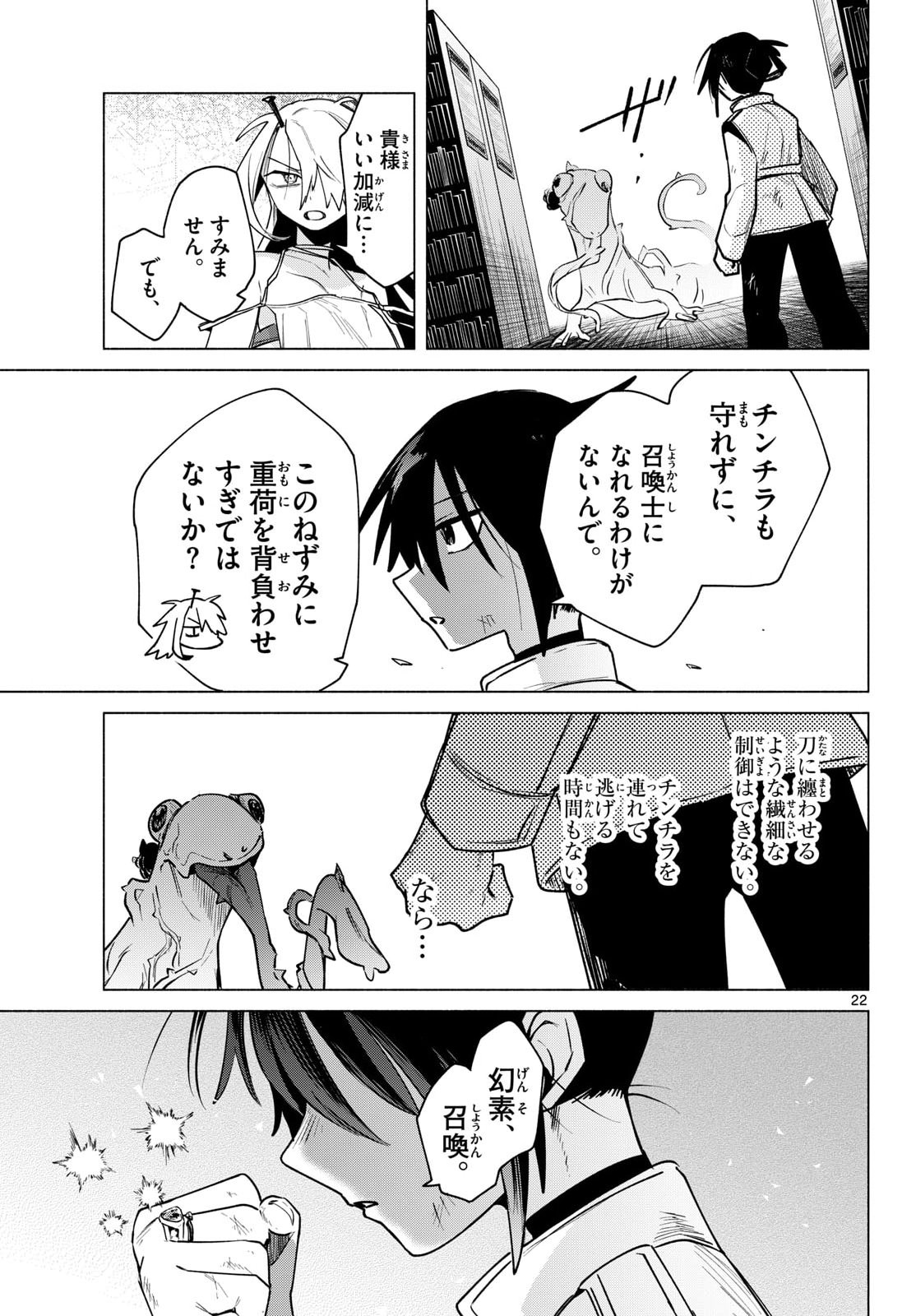 Musai no Shoukanshi - Chapter 2 - Page 23