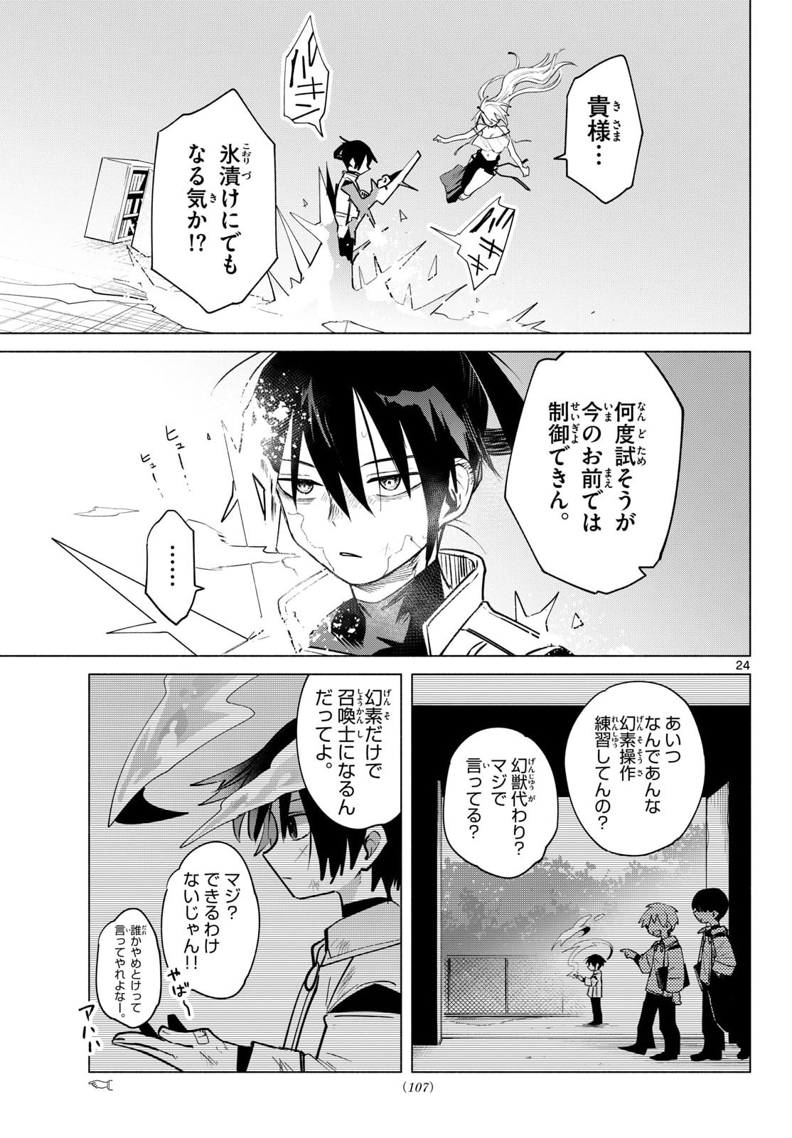 Musai no Shoukanshi - Chapter 2 - Page 25