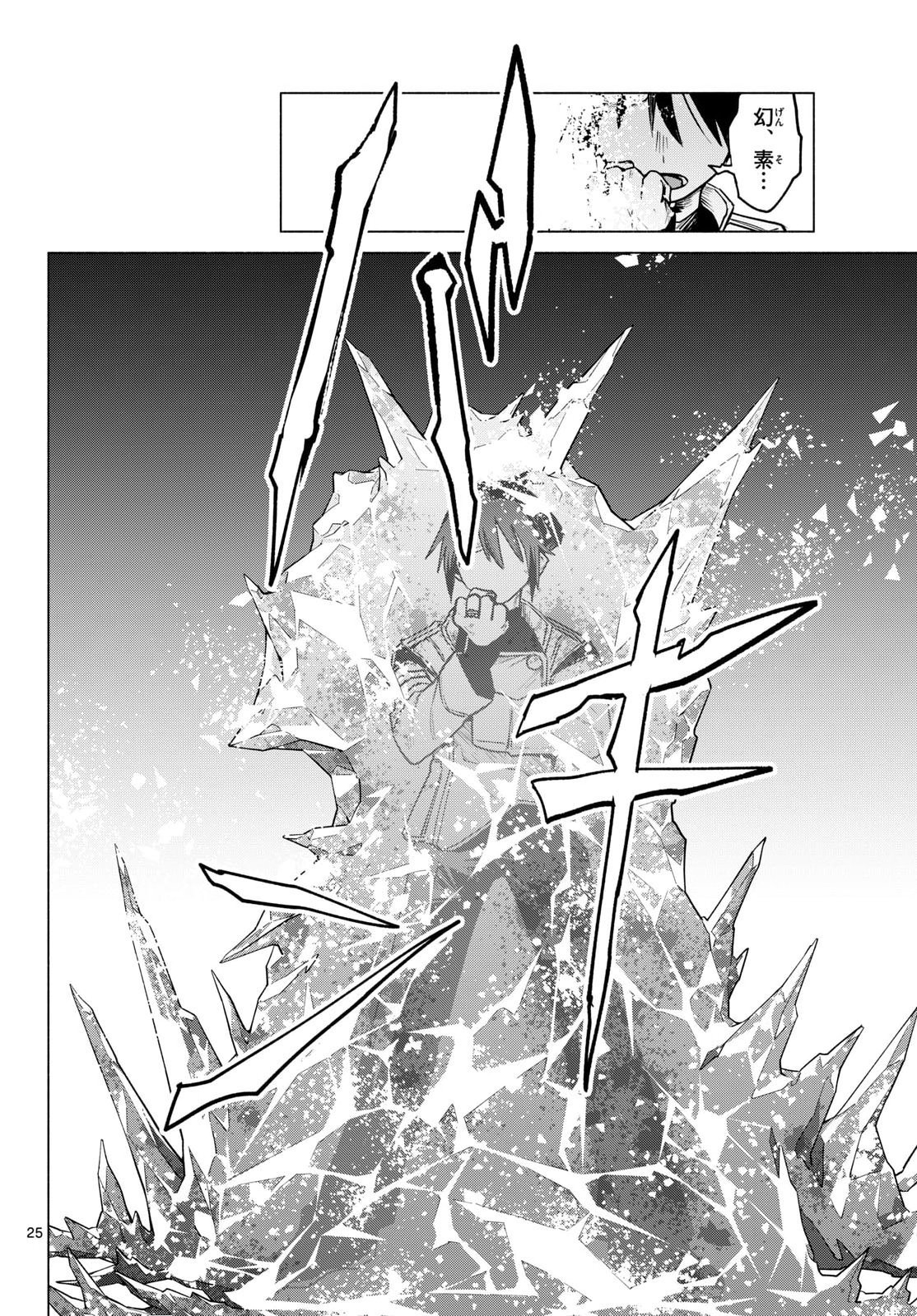 Musai no Shoukanshi - Chapter 2 - Page 26