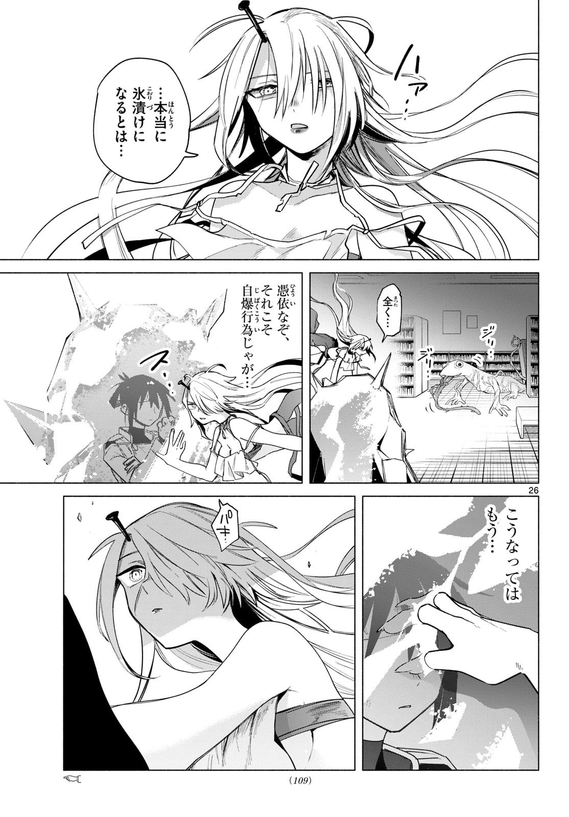 Musai no Shoukanshi - Chapter 2 - Page 27