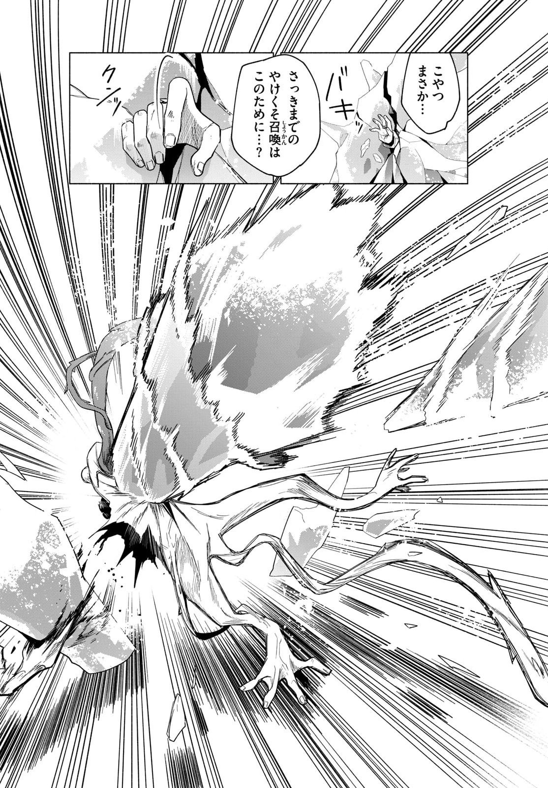 Musai no Shoukanshi - Chapter 2 - Page 29