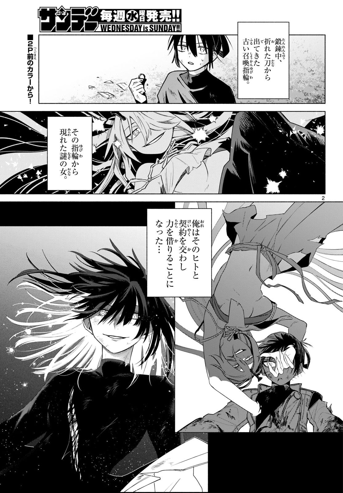 Musai no Shoukanshi - Chapter 2 - Page 3