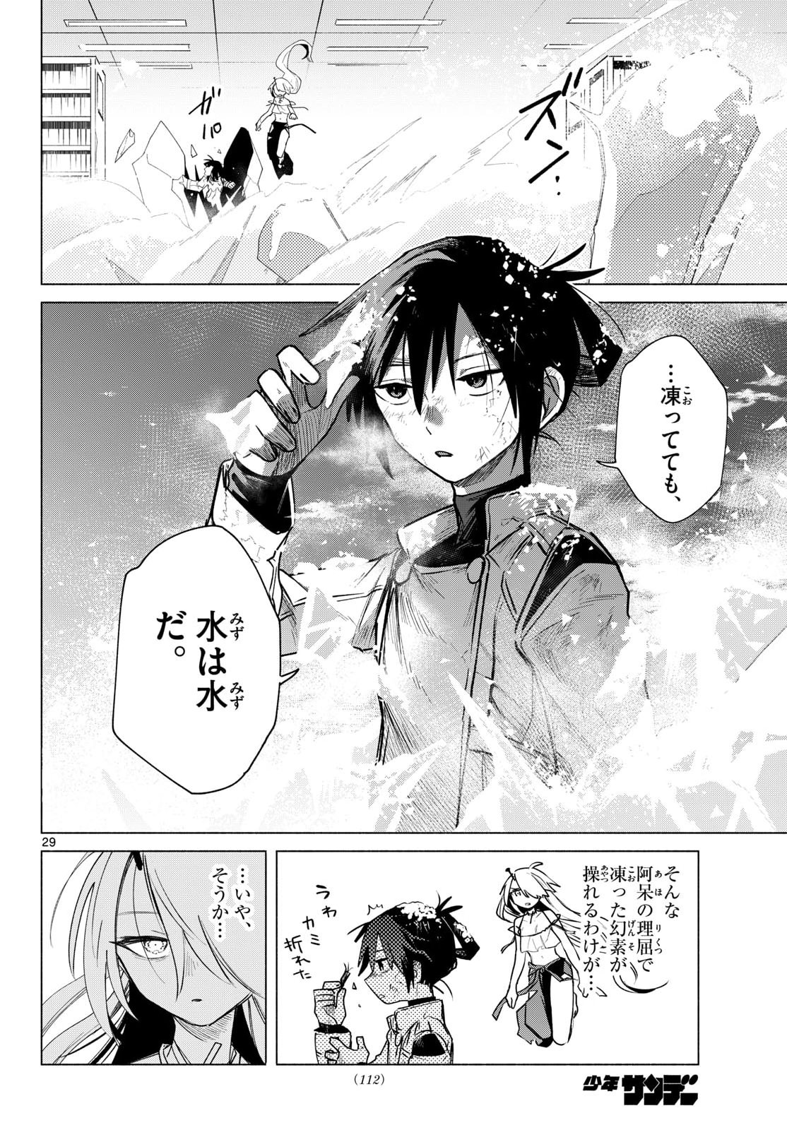 Musai no Shoukanshi - Chapter 2 - Page 30