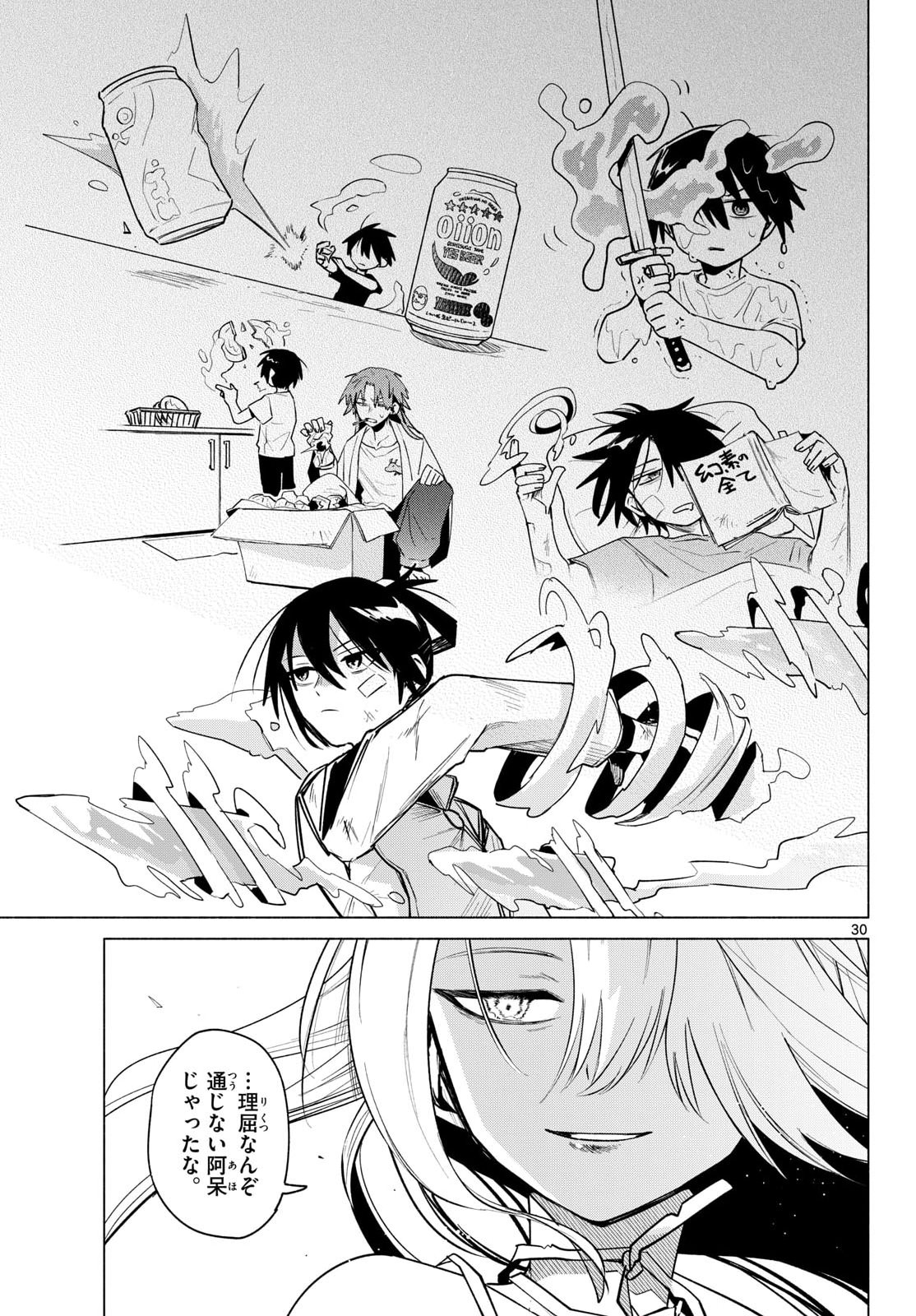 Musai no Shoukanshi - Chapter 2 - Page 31