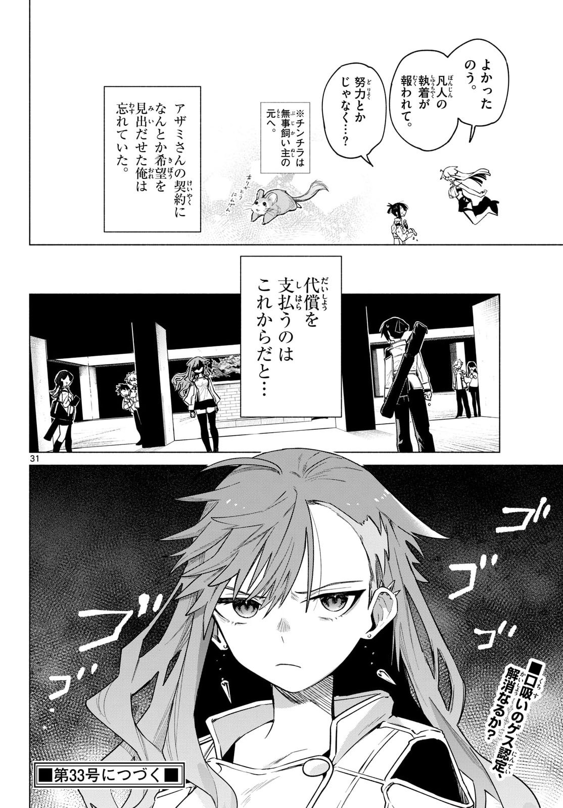 Musai no Shoukanshi - Chapter 2 - Page 32