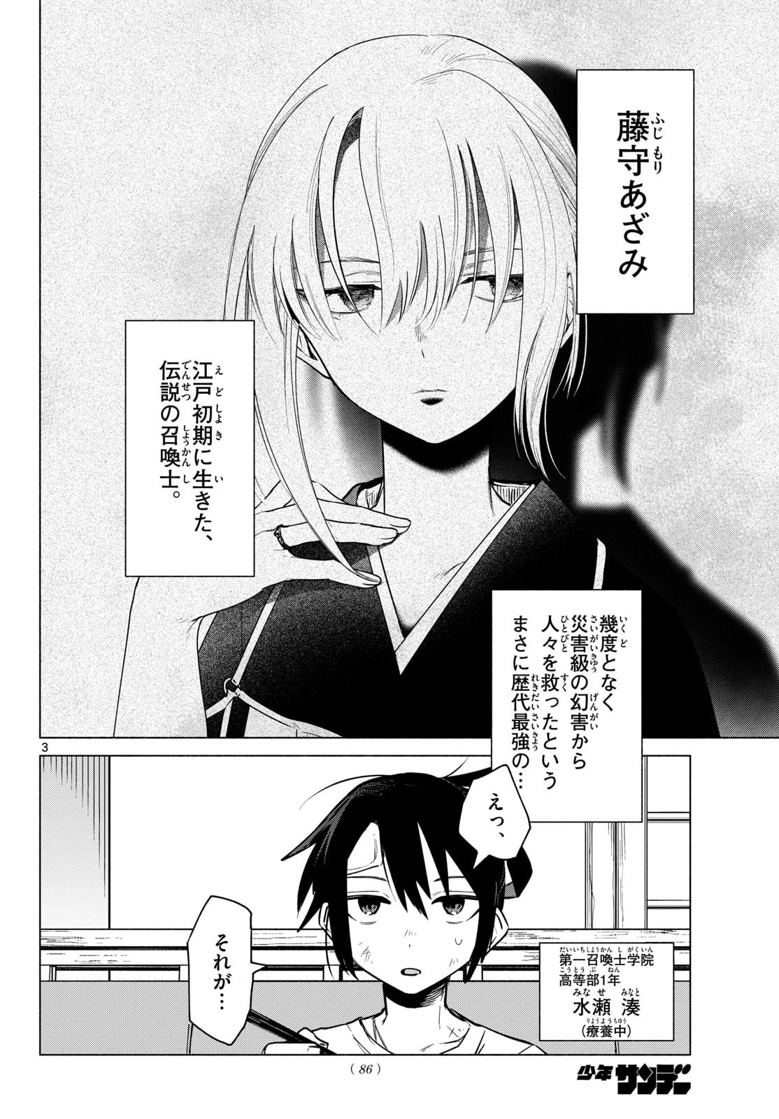 Musai no Shoukanshi - Chapter 2 - Page 4