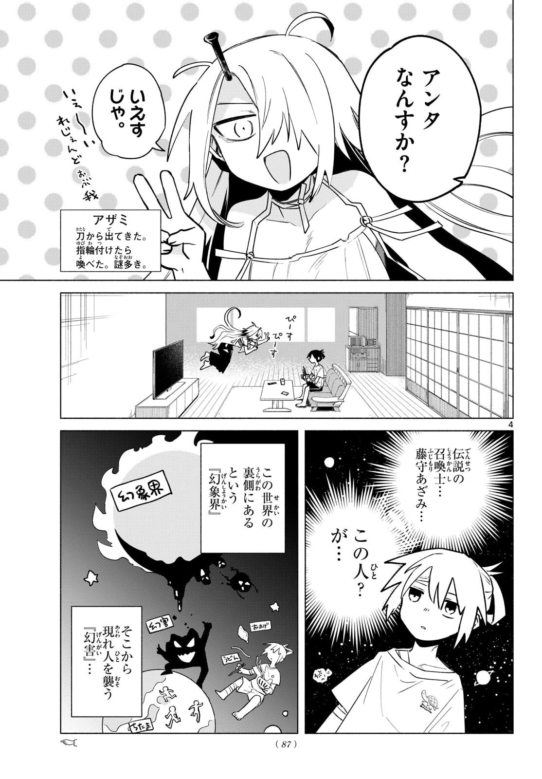 Musai no Shoukanshi - Chapter 2 - Page 5