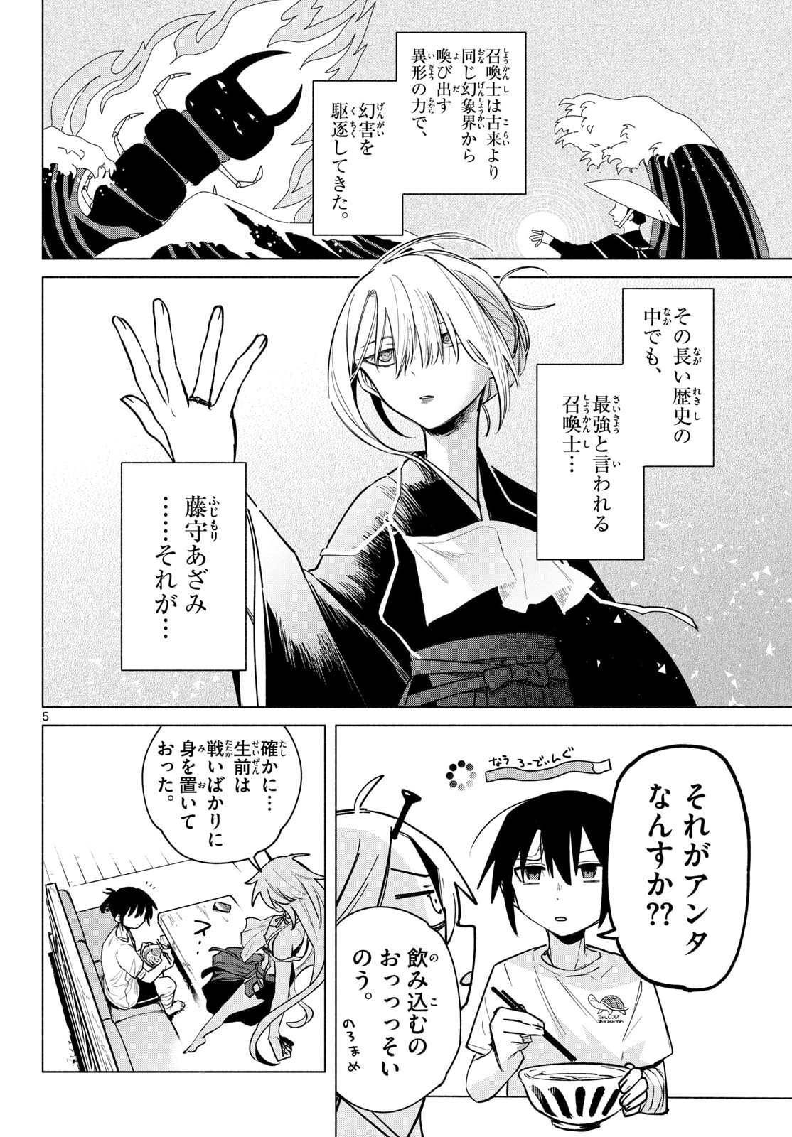 Musai no Shoukanshi - Chapter 2 - Page 6