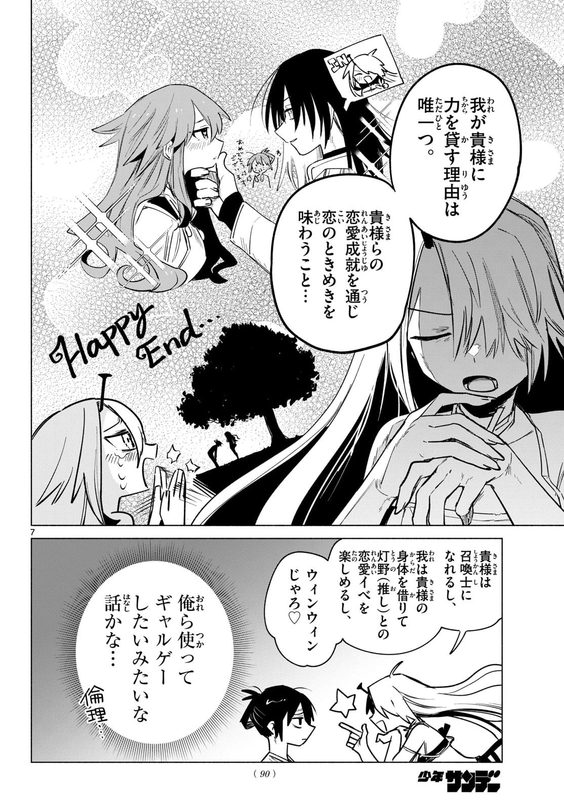 Musai no Shoukanshi - Chapter 2 - Page 8