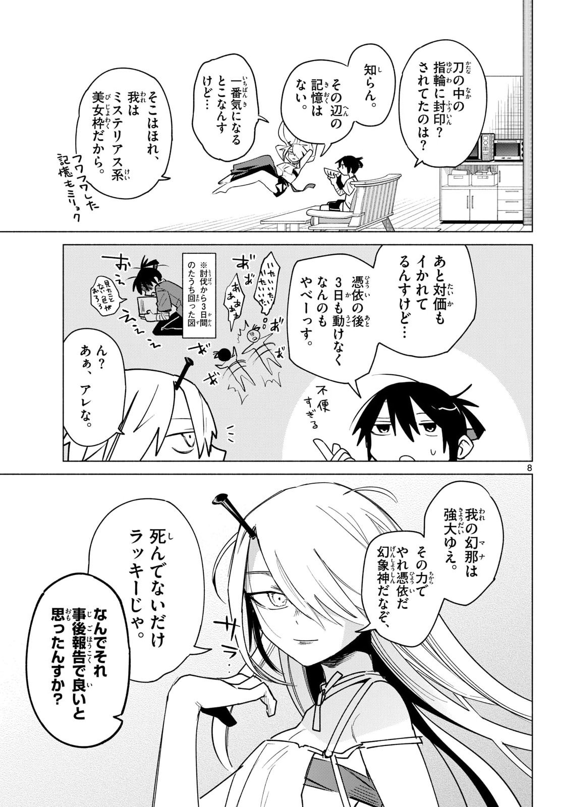 Musai no Shoukanshi - Chapter 2 - Page 9