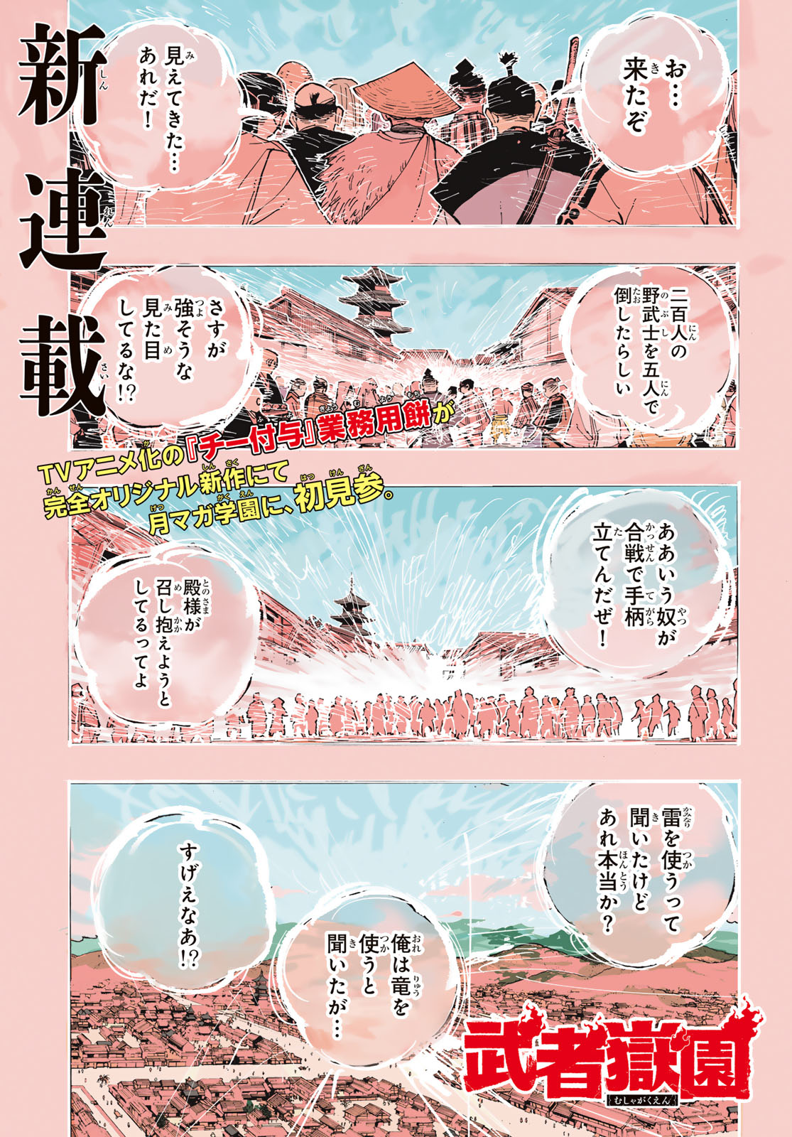 Musha Gakuen - Chapter 1 - Page 1