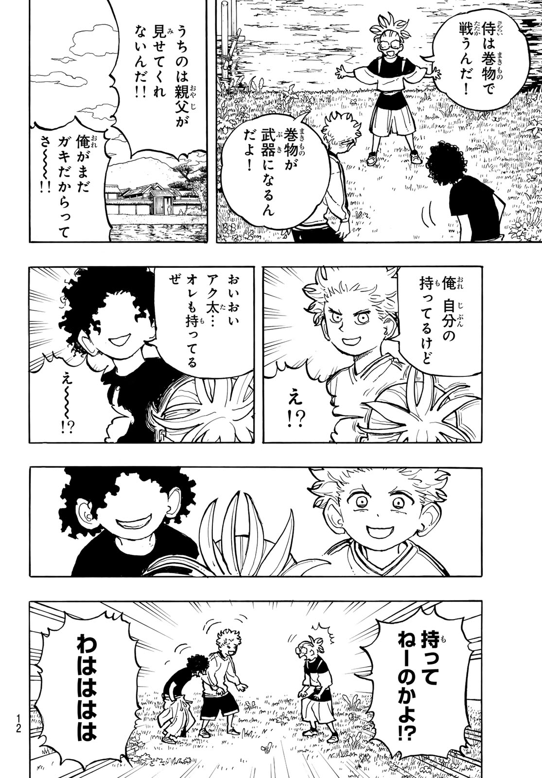 Musha Gakuen - Chapter 1 - Page 10