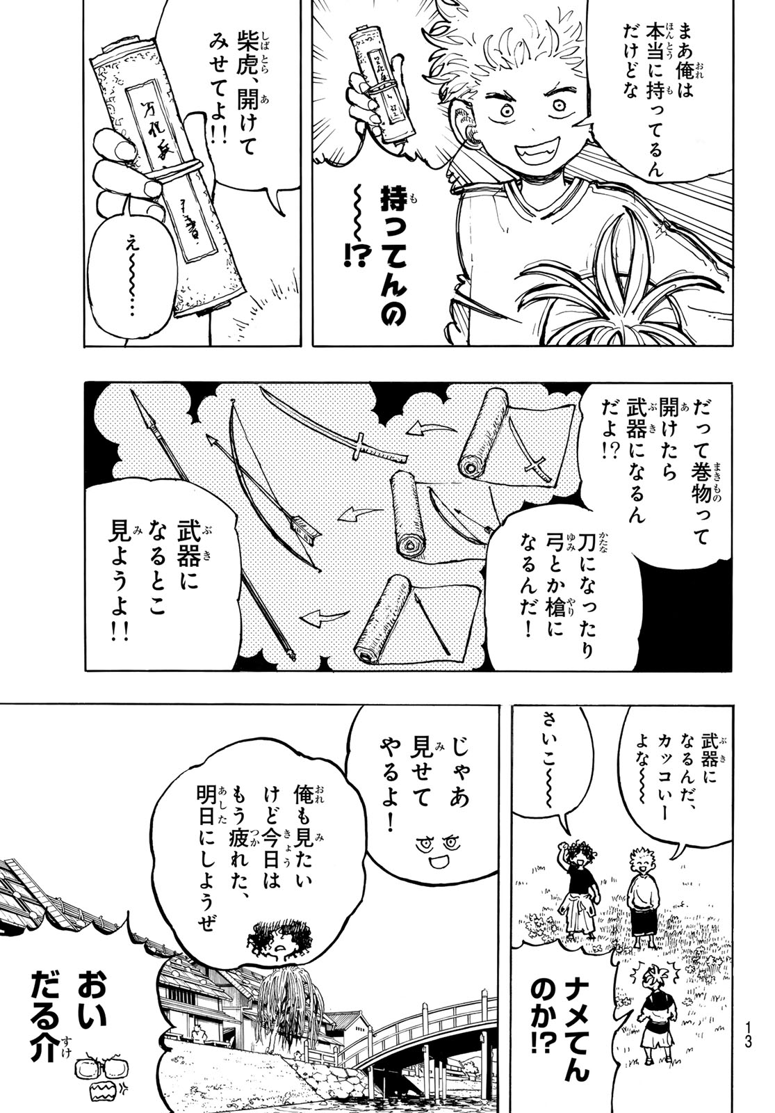 Musha Gakuen - Chapter 1 - Page 11