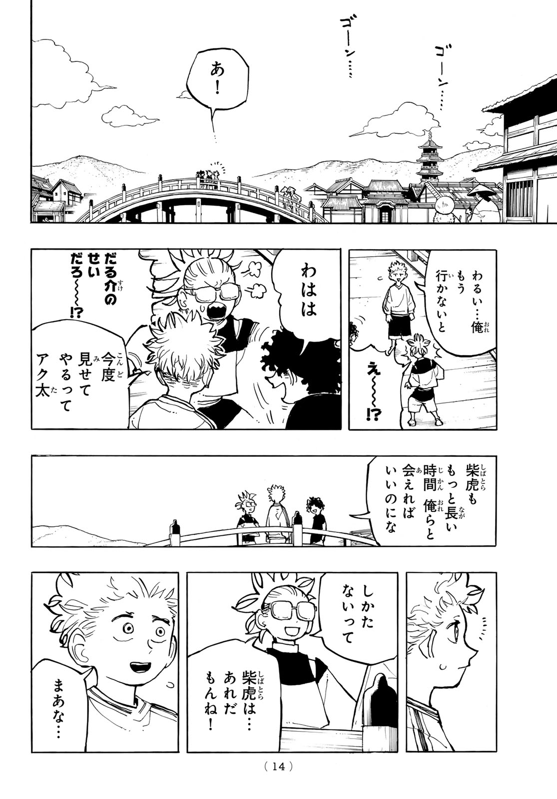 Musha Gakuen - Chapter 1 - Page 12