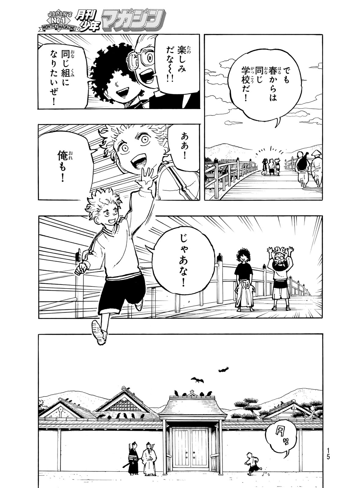 Musha Gakuen - Chapter 1 - Page 13