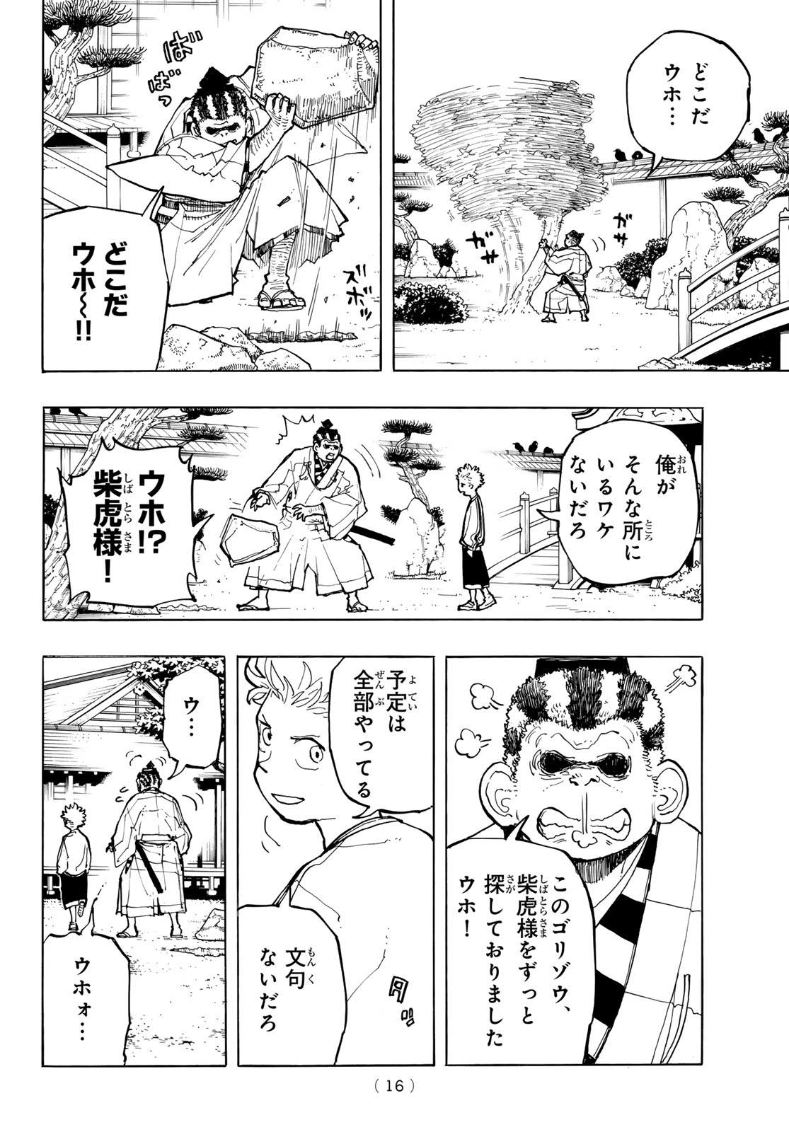 Musha Gakuen - Chapter 1 - Page 14