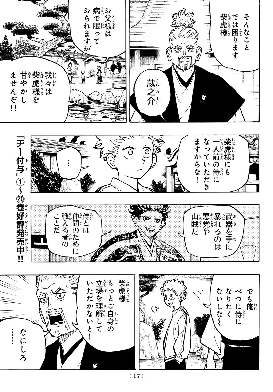 Musha Gakuen - Chapter 1 - Page 15