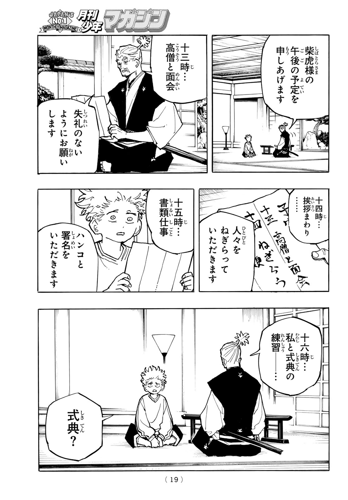 Musha Gakuen - Chapter 1 - Page 17