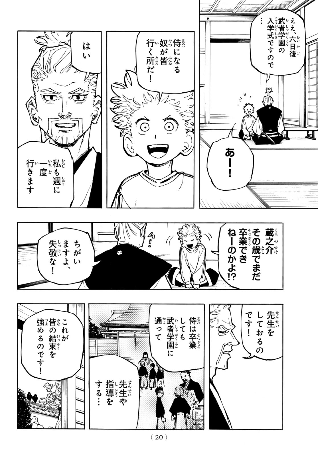 Musha Gakuen - Chapter 1 - Page 18