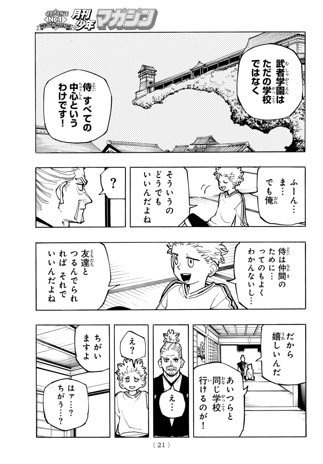 Musha Gakuen - Chapter 1 - Page 19