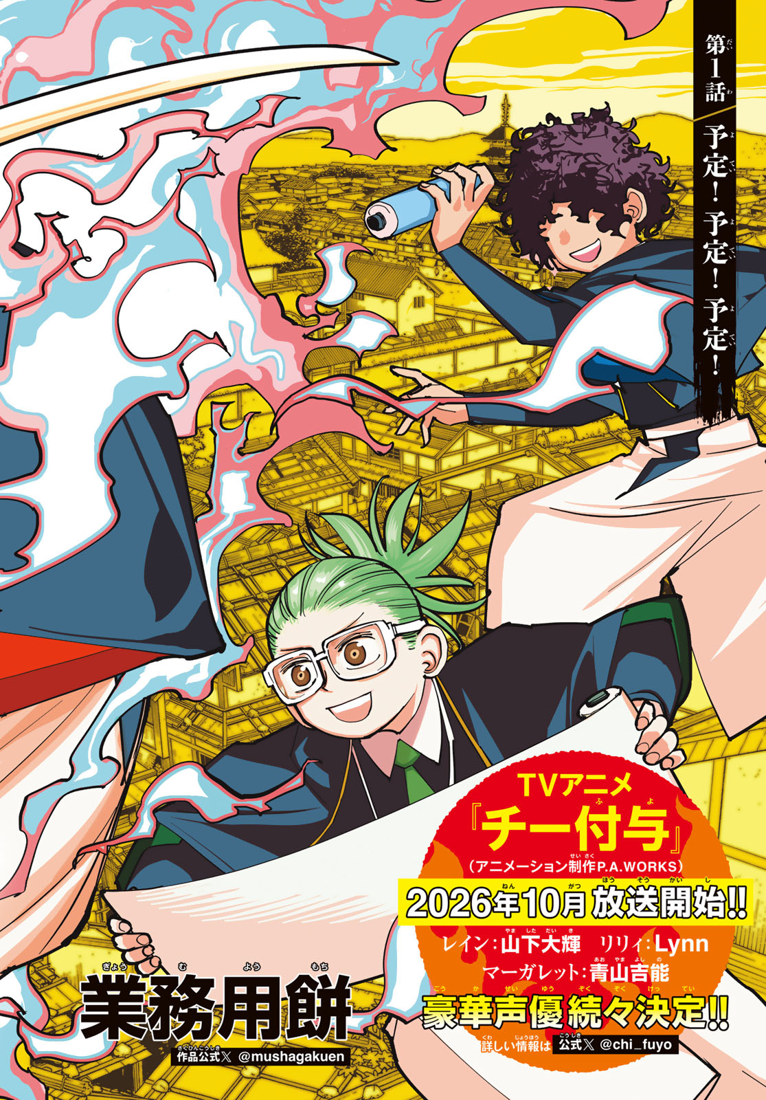 Musha Gakuen - Chapter 1 - Page 2