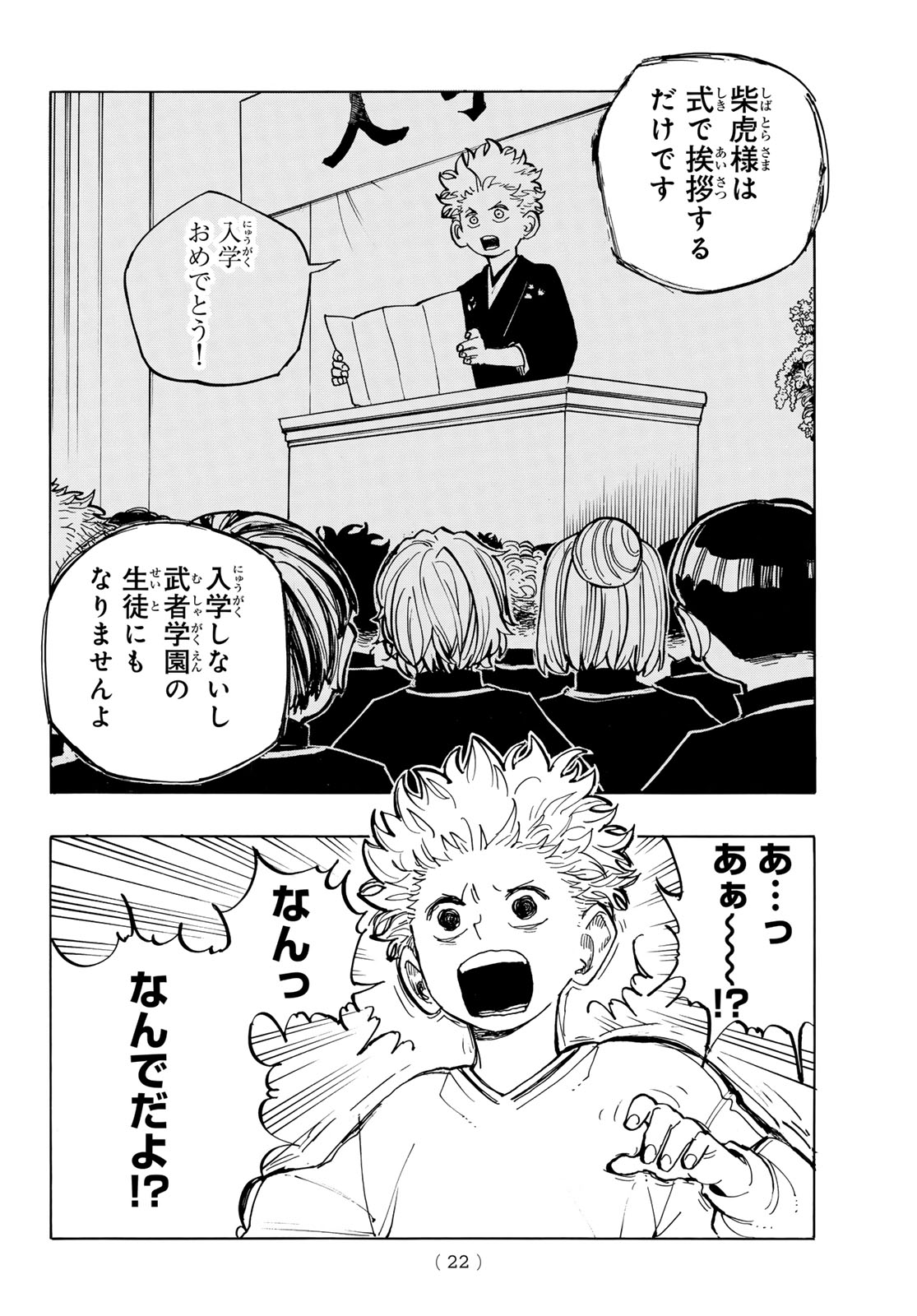 Musha Gakuen - Chapter 1 - Page 20